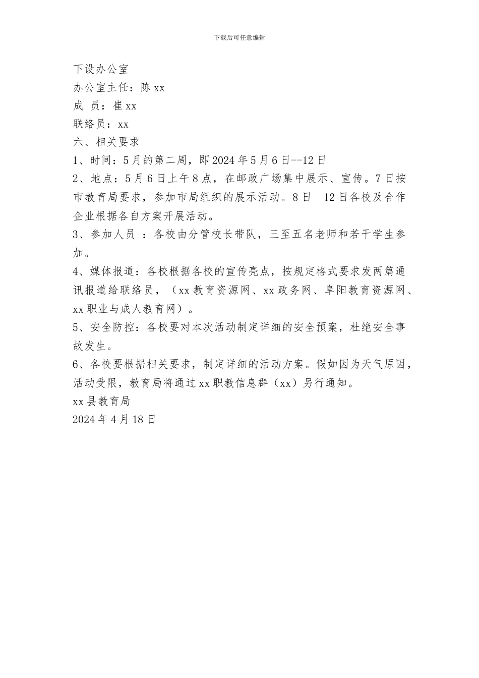 县教育局2024年职业教育活动周实施方案_第3页