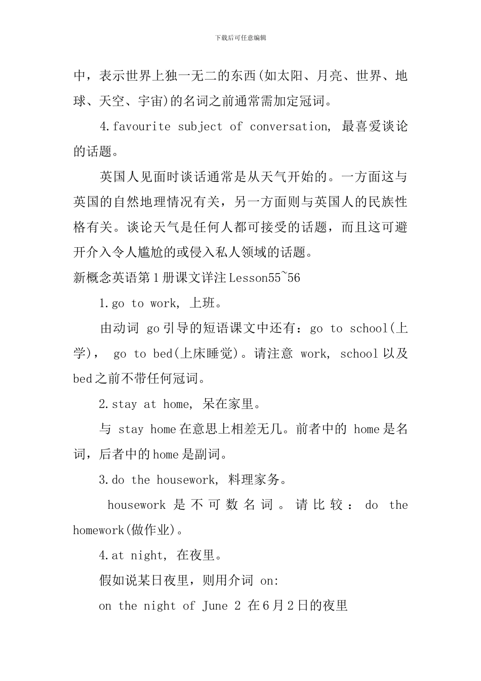 新概念英语第1册课文详注Lesson53-60_第2页
