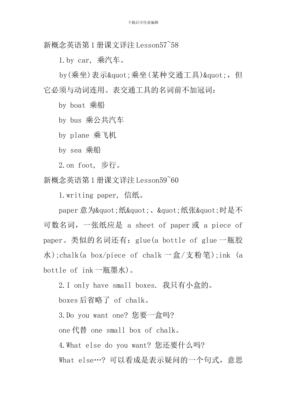 新概念英语第1册课文详注Lesson53-60_第3页