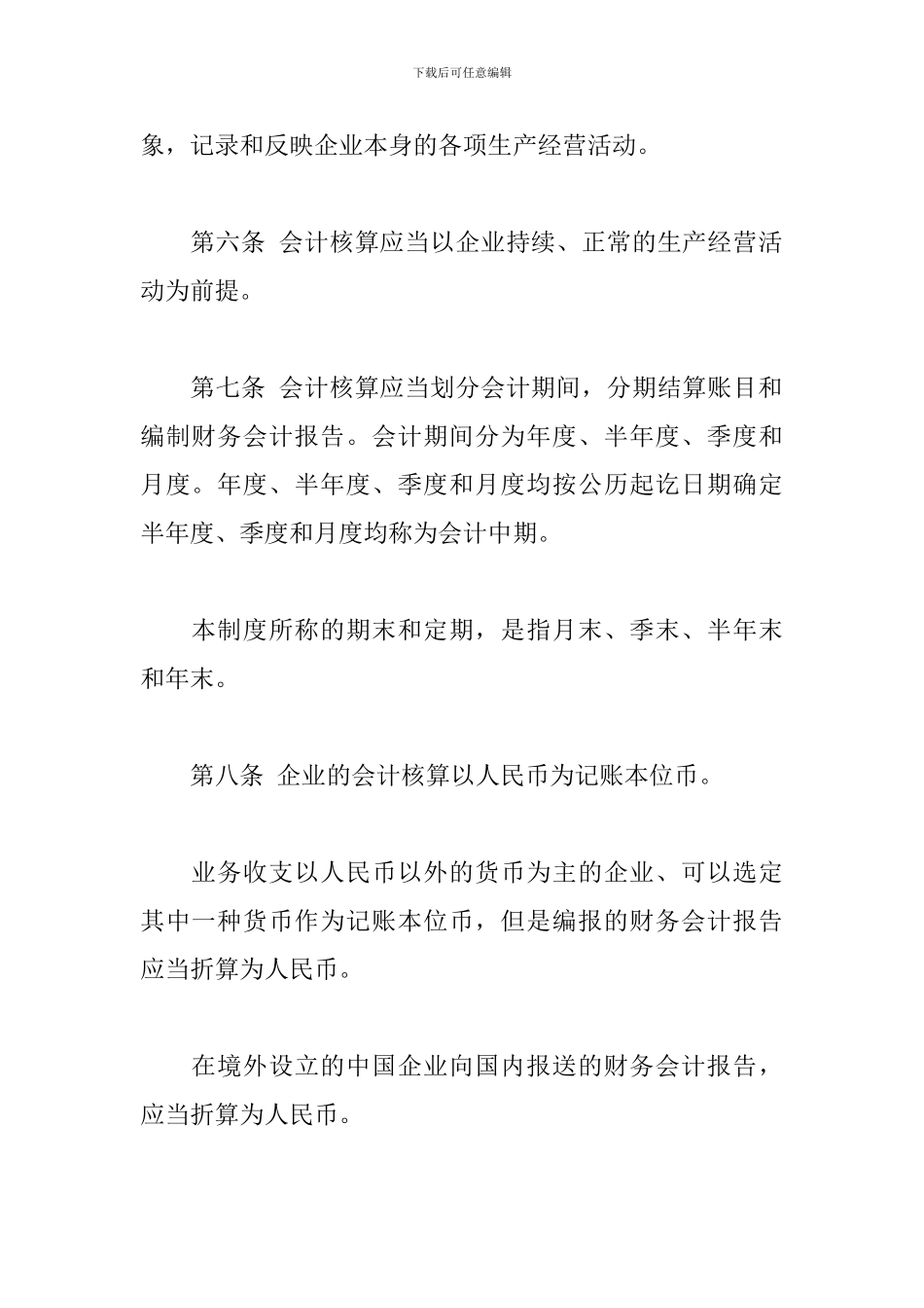 企业会计制度_第2页