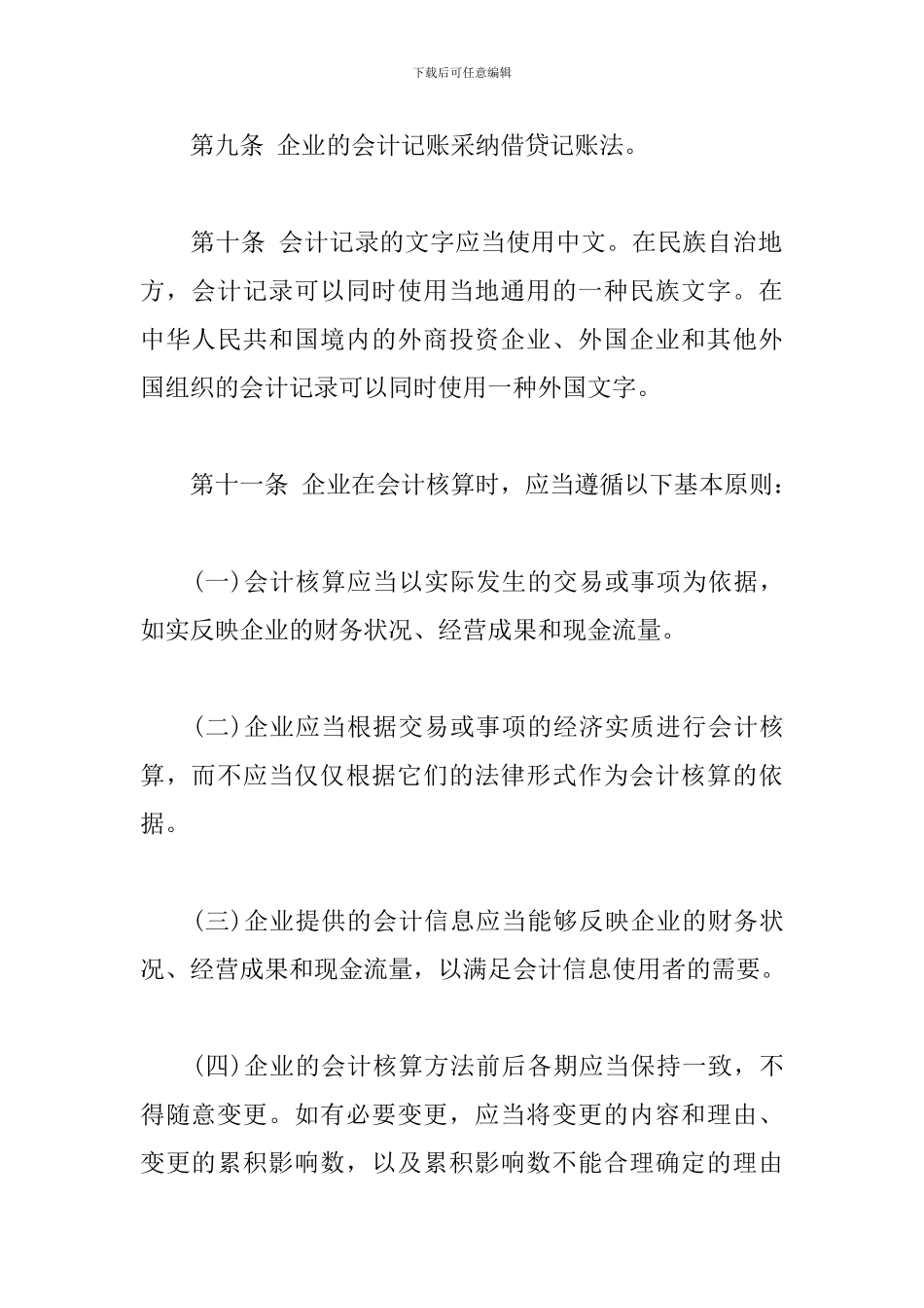 企业会计制度_第3页