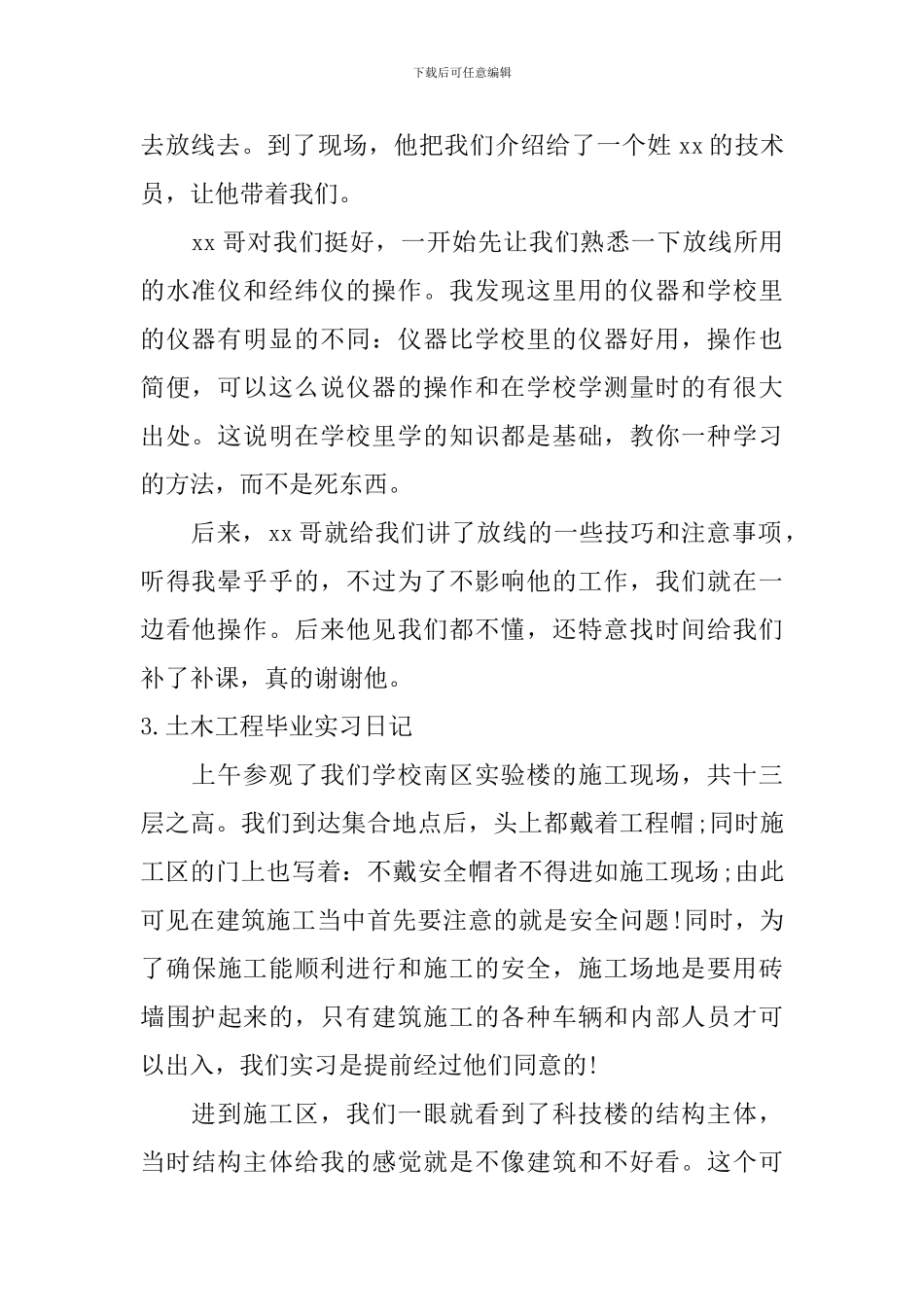 土木工程毕业实习日记_第2页