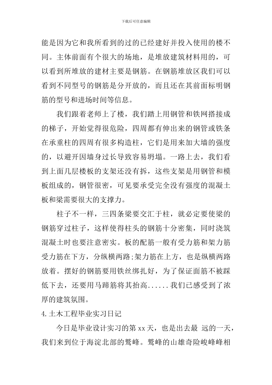 土木工程毕业实习日记_第3页