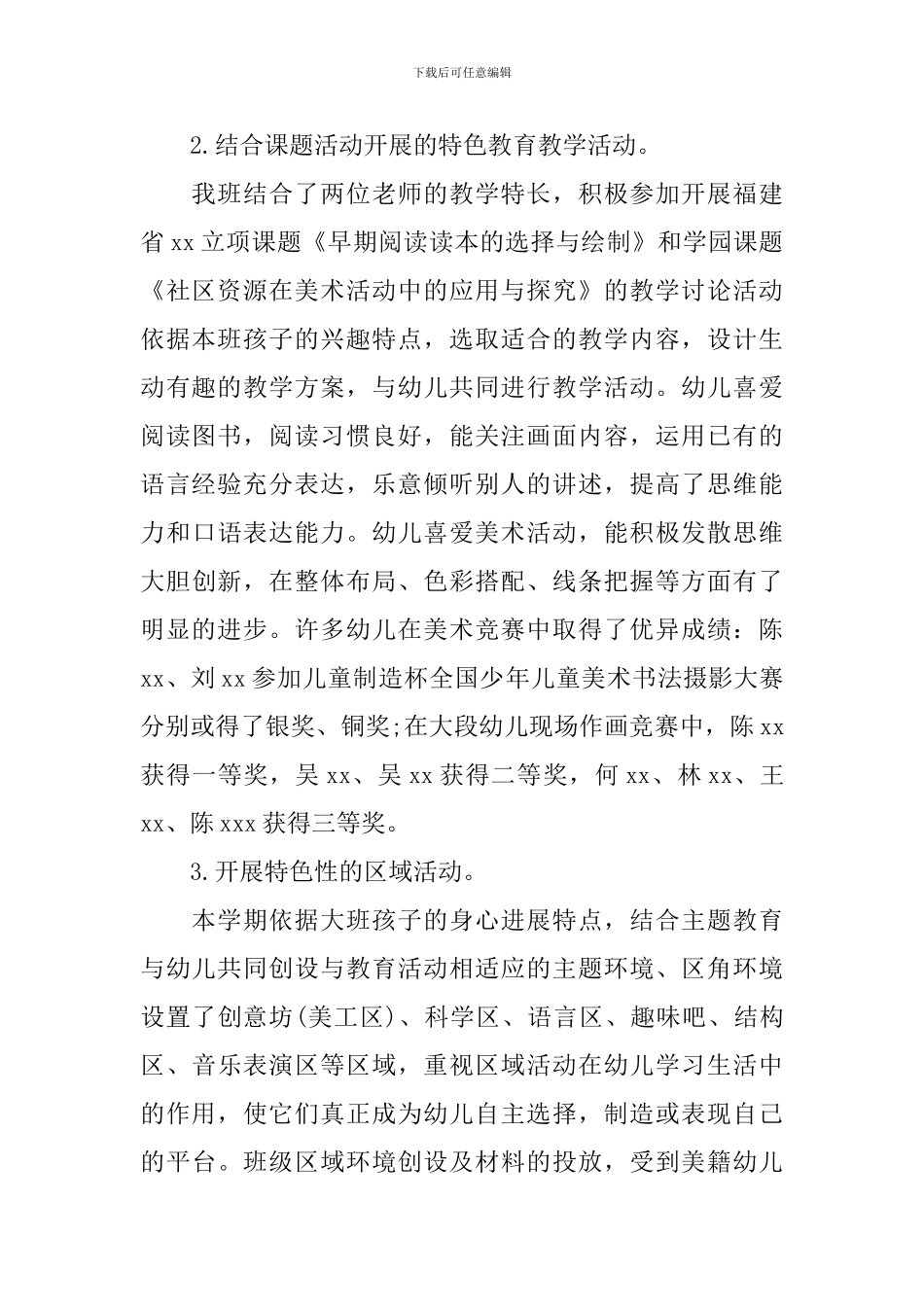临近期末家长会发言稿_第2页