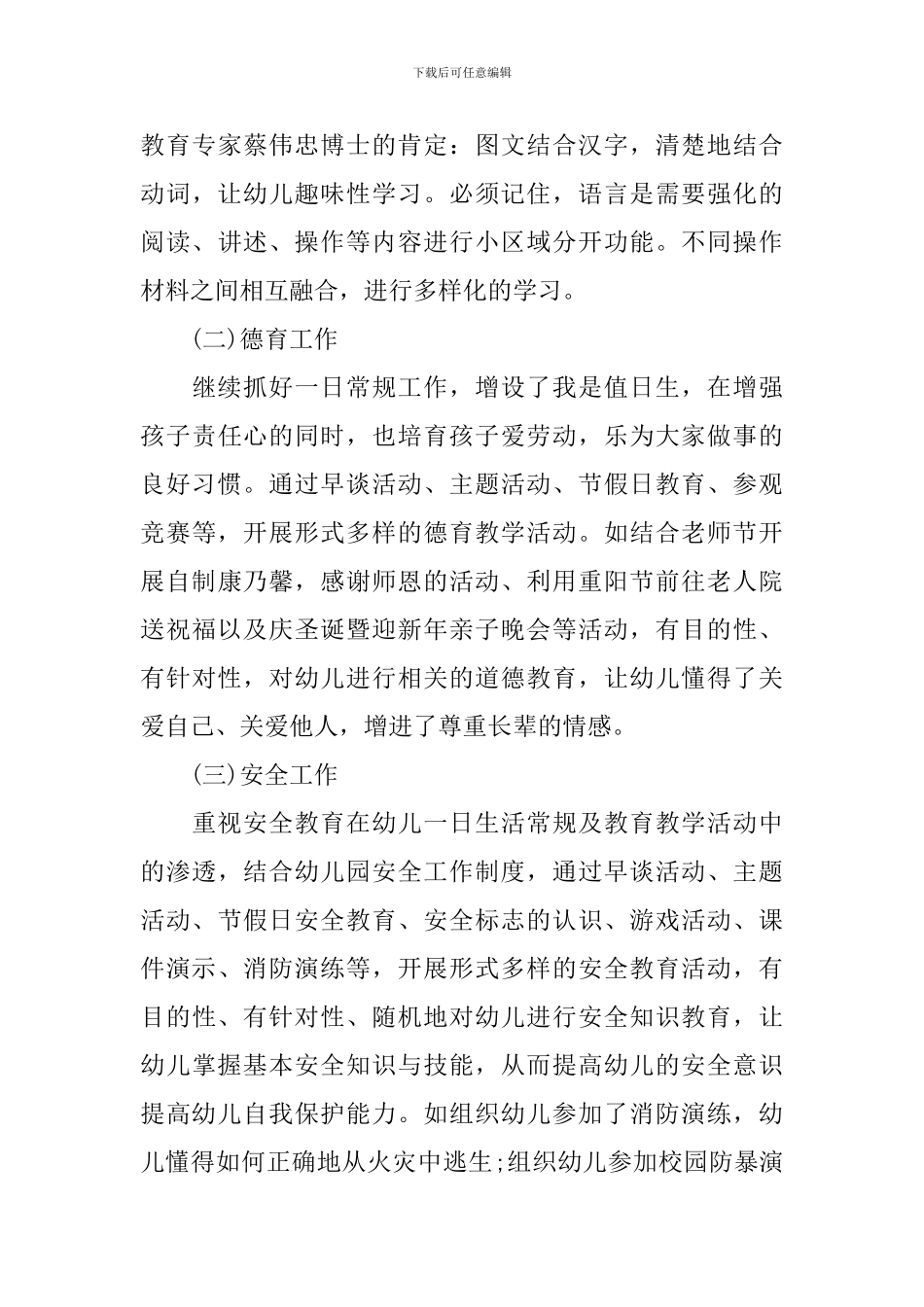 临近期末家长会发言稿_第3页