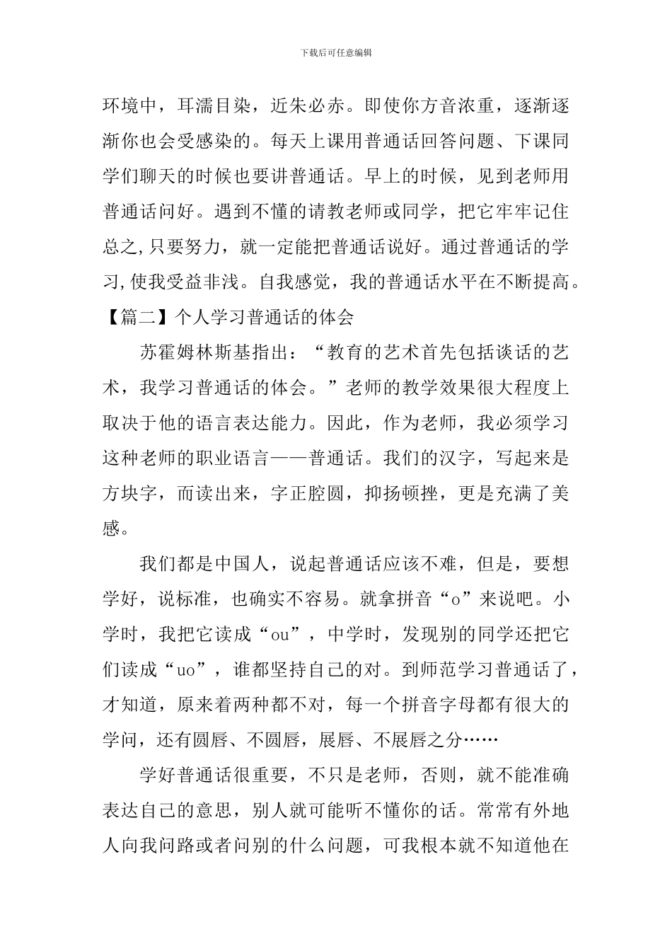 个人学习普通话的体会【3篇】_第2页