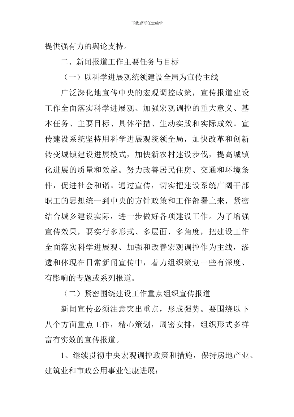 2024新闻宣传工作思路_第2页