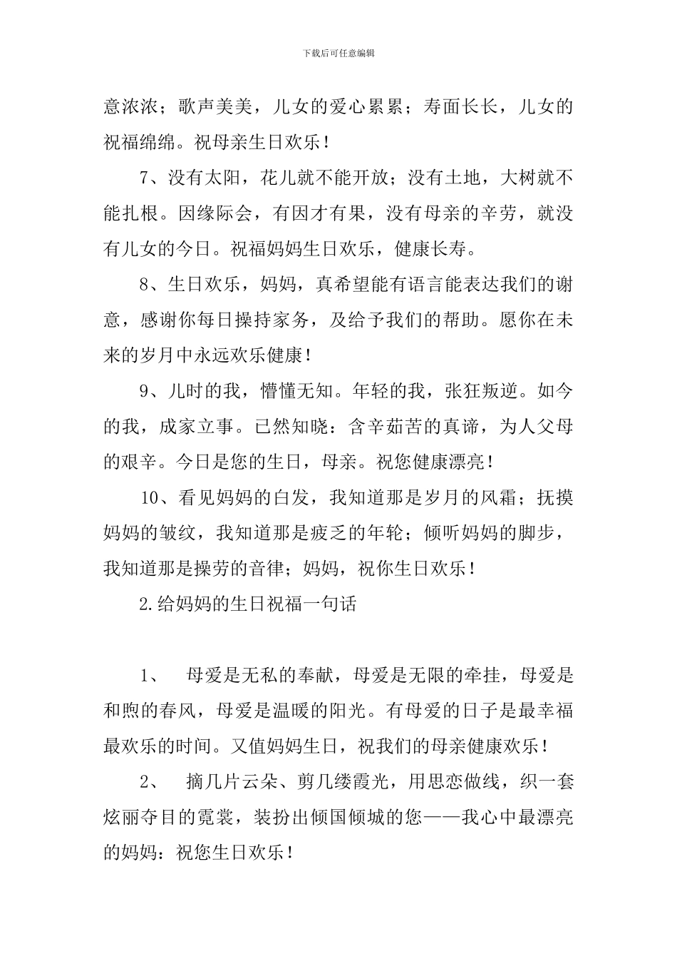 给妈妈的生日祝福一句话_第2页
