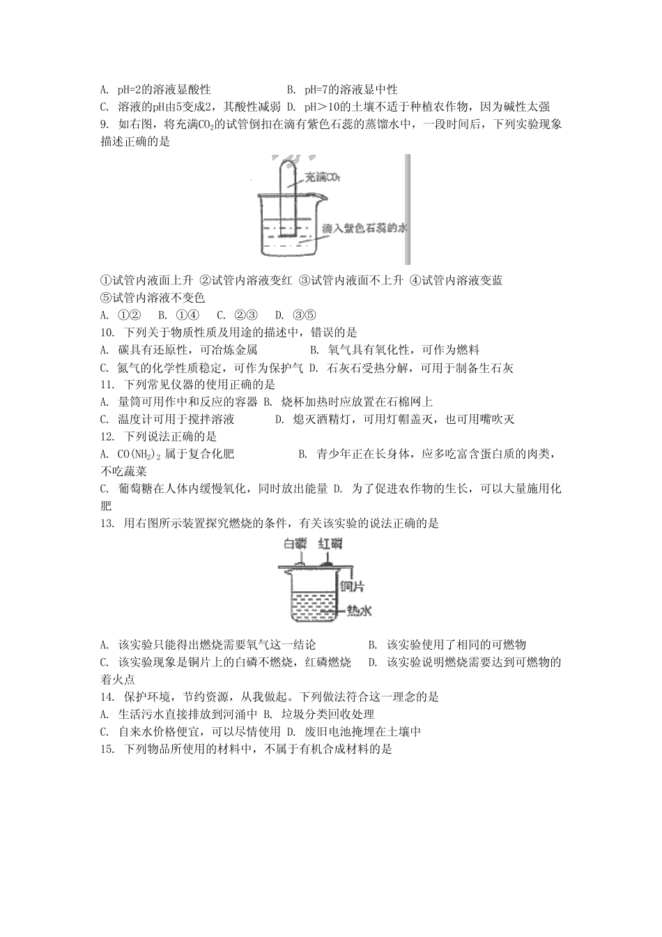 2015年广州中考化学试题及答案解析 _第2页