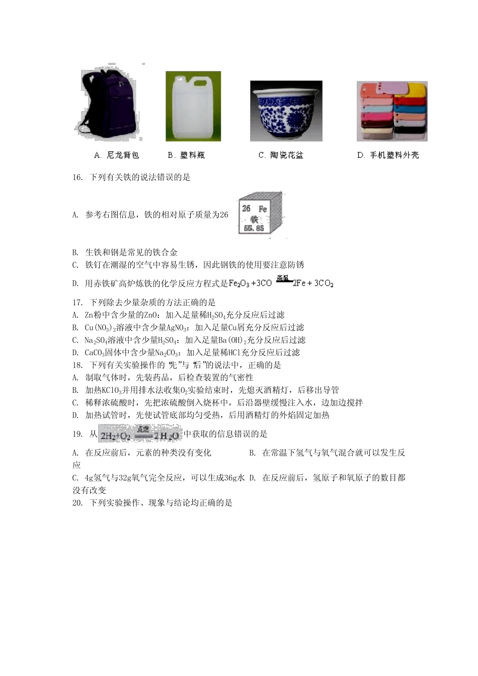 2015年广州中考化学试题及答案解析 _第3页