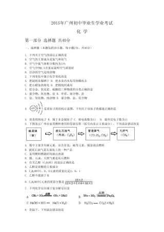 2015年广州中考化学试题及答案解析 