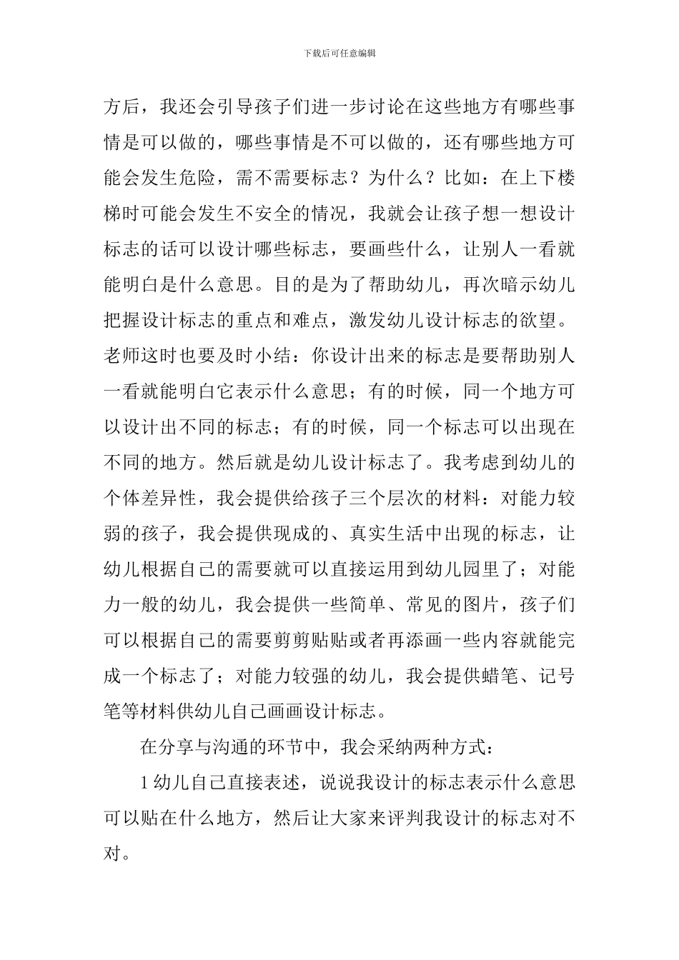 安全小卫士教案_第3页