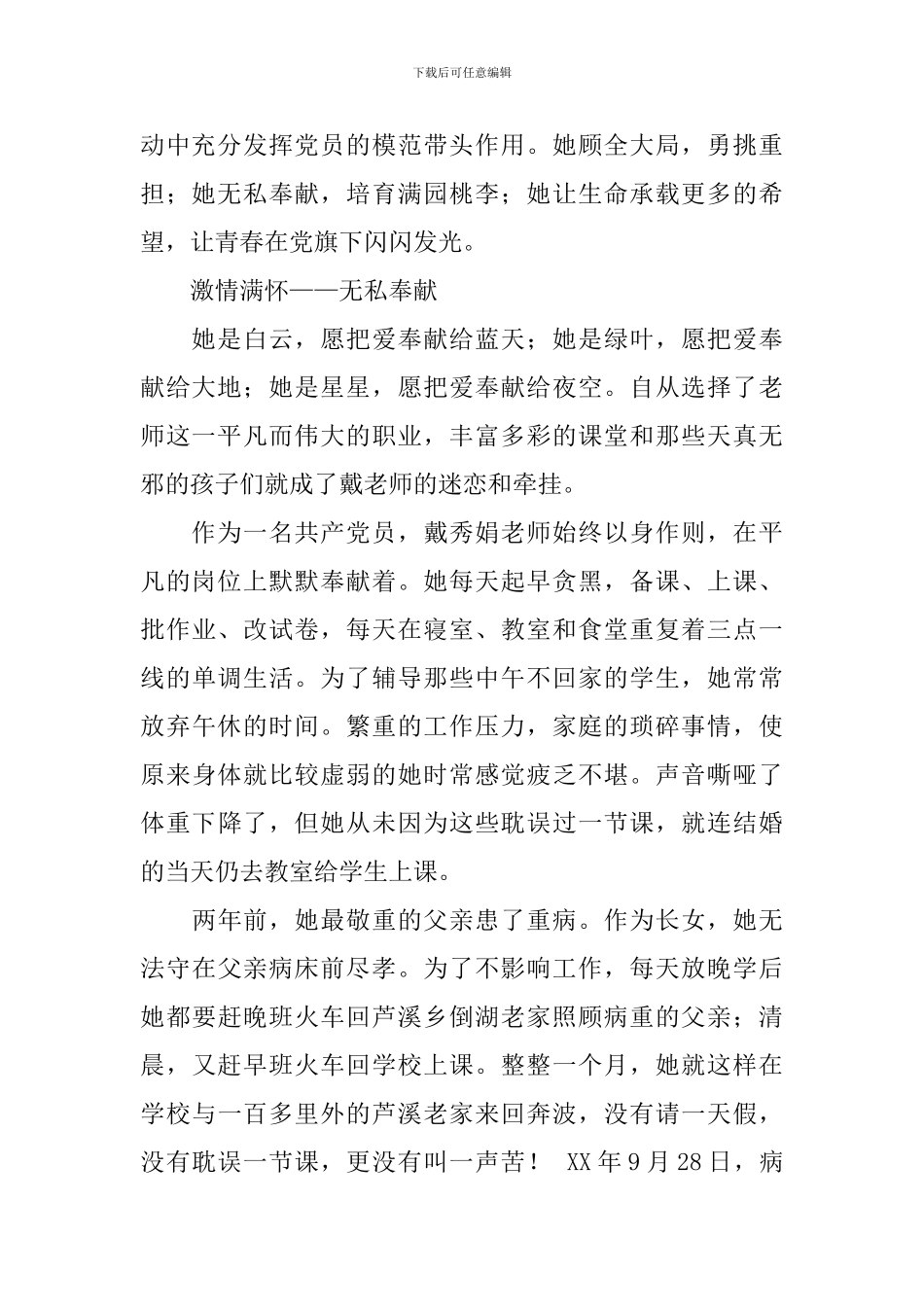 教师优秀共产党员事迹：桃李无言-花开有声_第2页