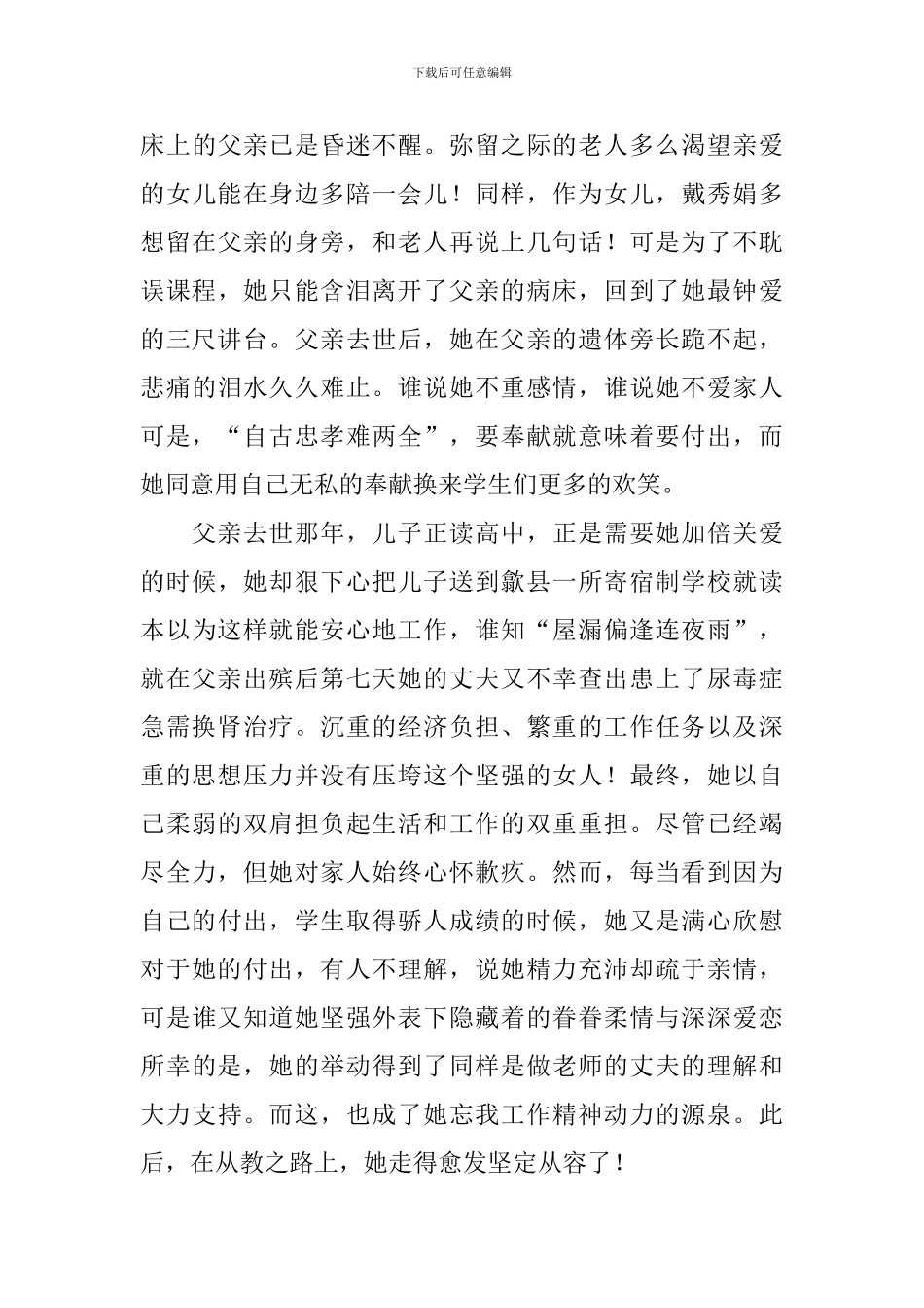 教师优秀共产党员事迹：桃李无言-花开有声_第3页