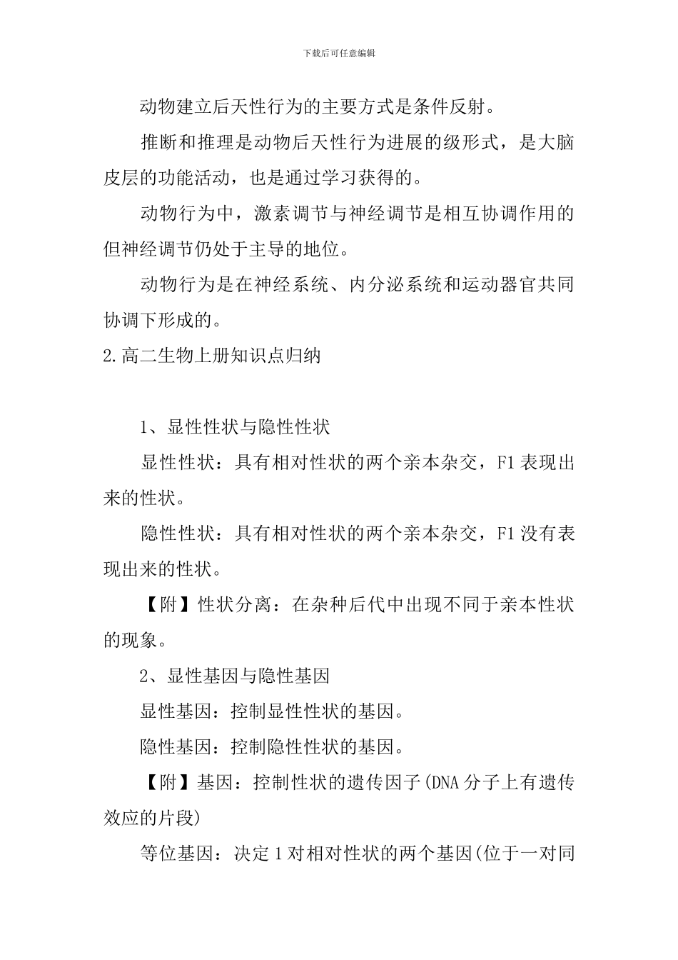 高二生物上册知识点归纳_第2页
