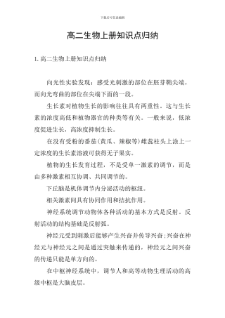 高二生物上册知识点归纳