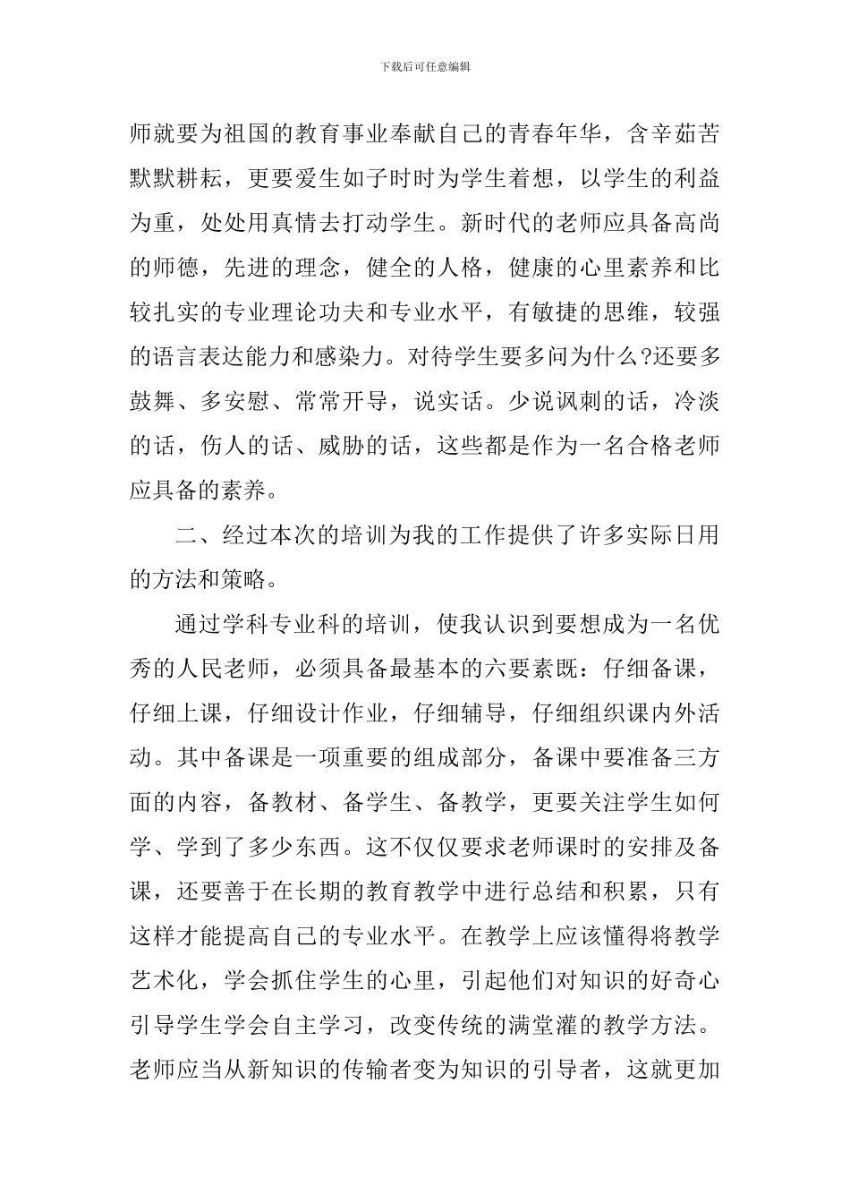 小学新教师入职岗前培训心得_第3页