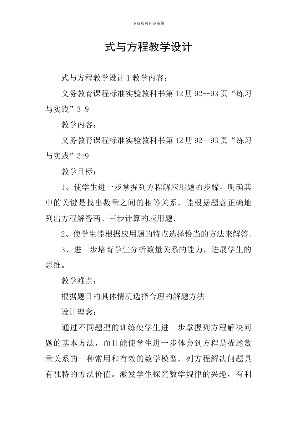 式与方程教学设计_第1页