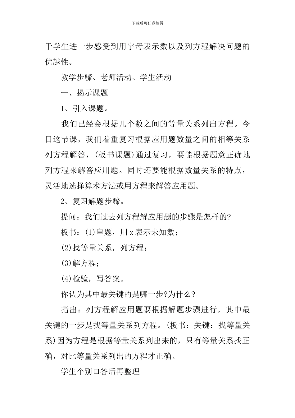 式与方程教学设计_第2页