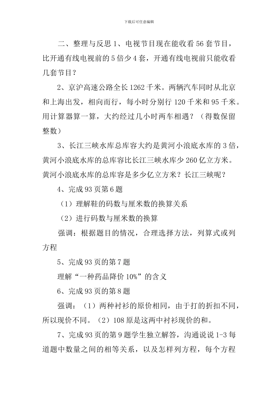 式与方程教学设计_第3页