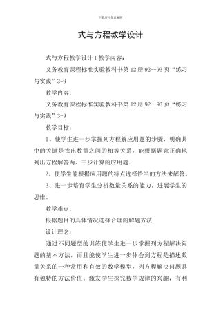 式与方程教学设计
