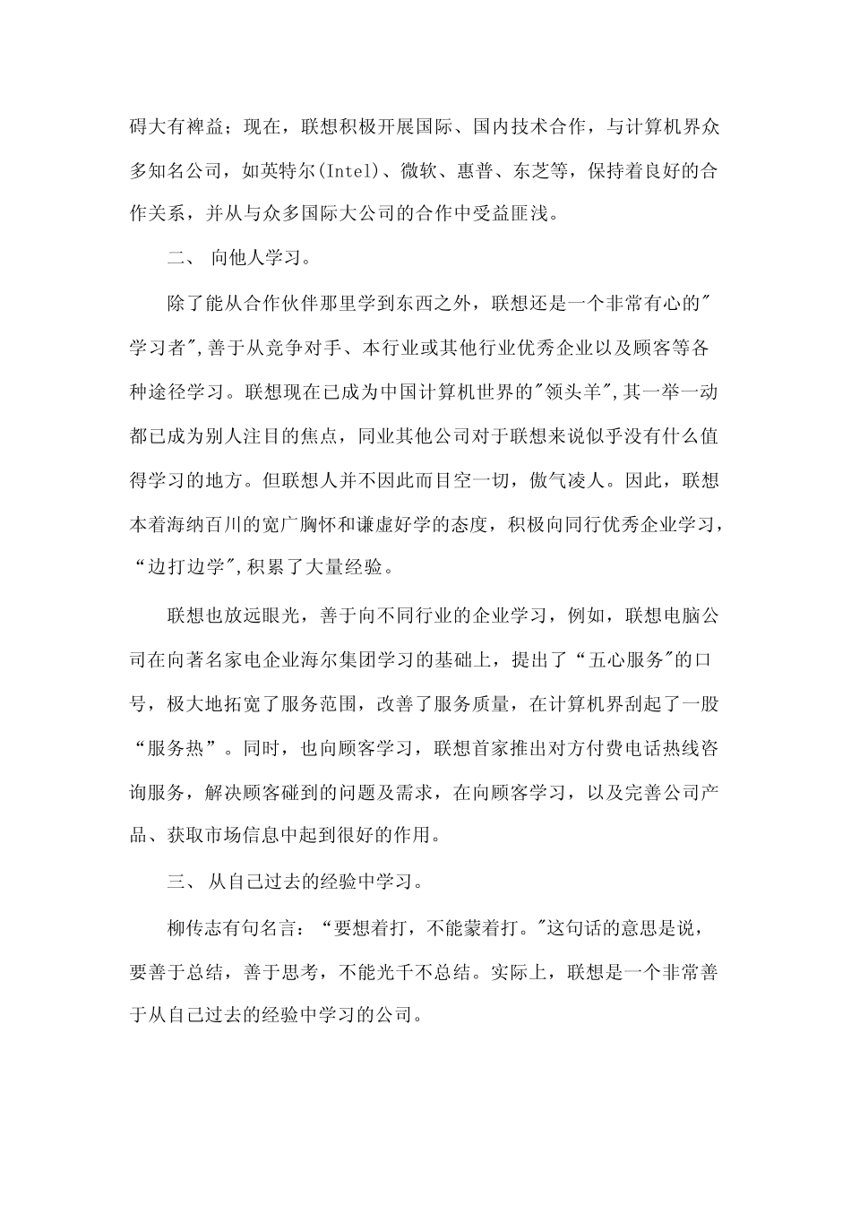 2022年电大《现代管理专题》形考任务1-4答案(全) _第2页
