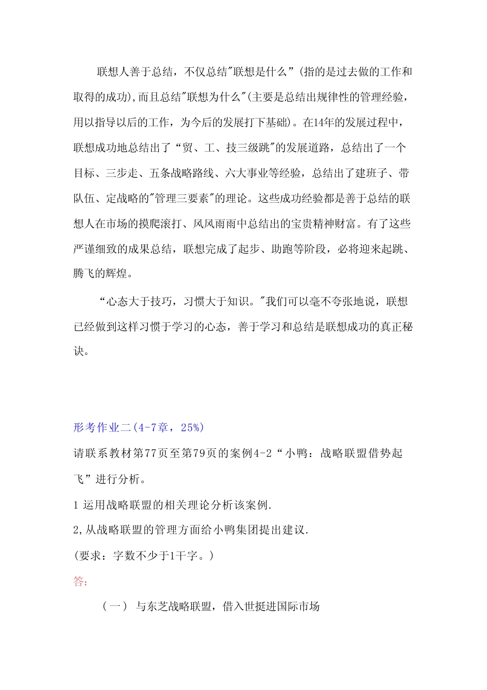 2022年电大《现代管理专题》形考任务1-4答案(全) _第3页