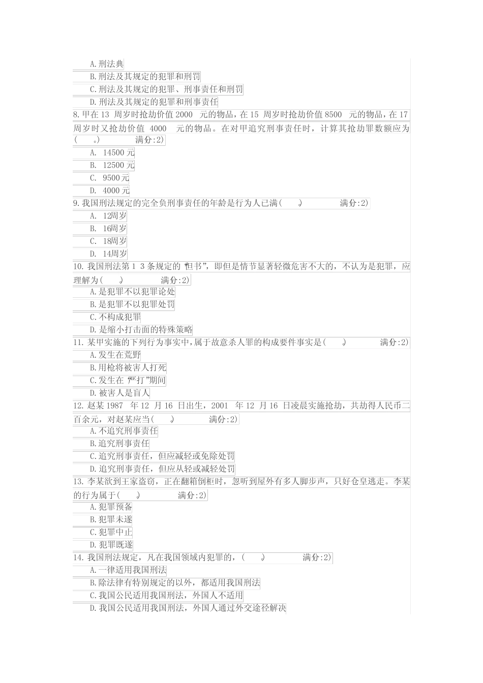 四川大学15秋《刑法学(1)1005》在线作业1 _第2页