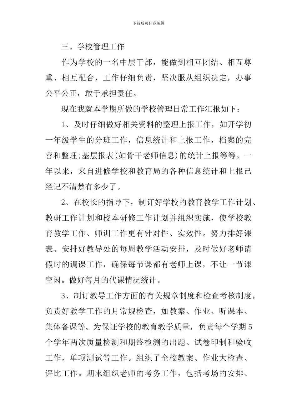 教导主任年终工作总结700字_第2页