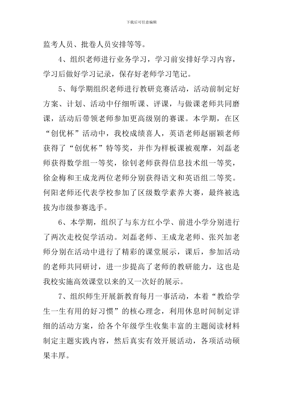 教导主任年终工作总结700字_第3页