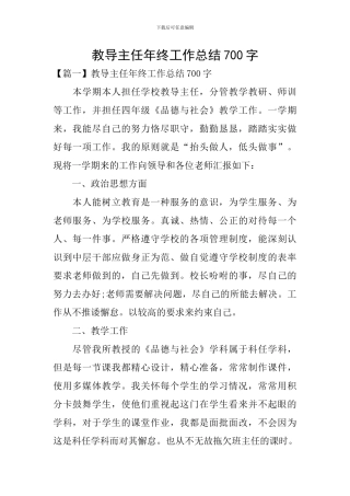 教导主任年终工作总结700字