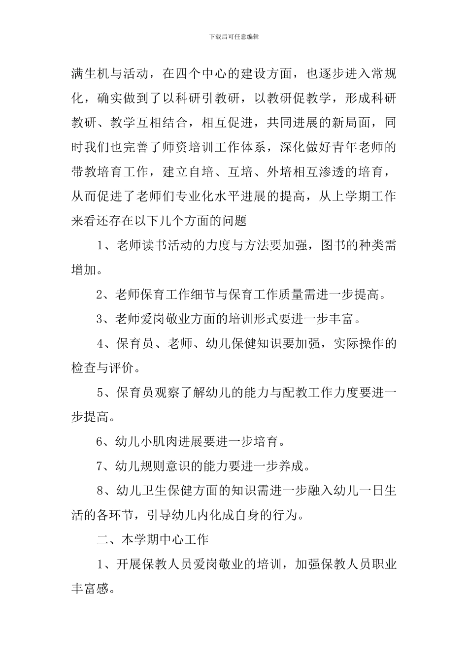 保教部门工作计划_第2页