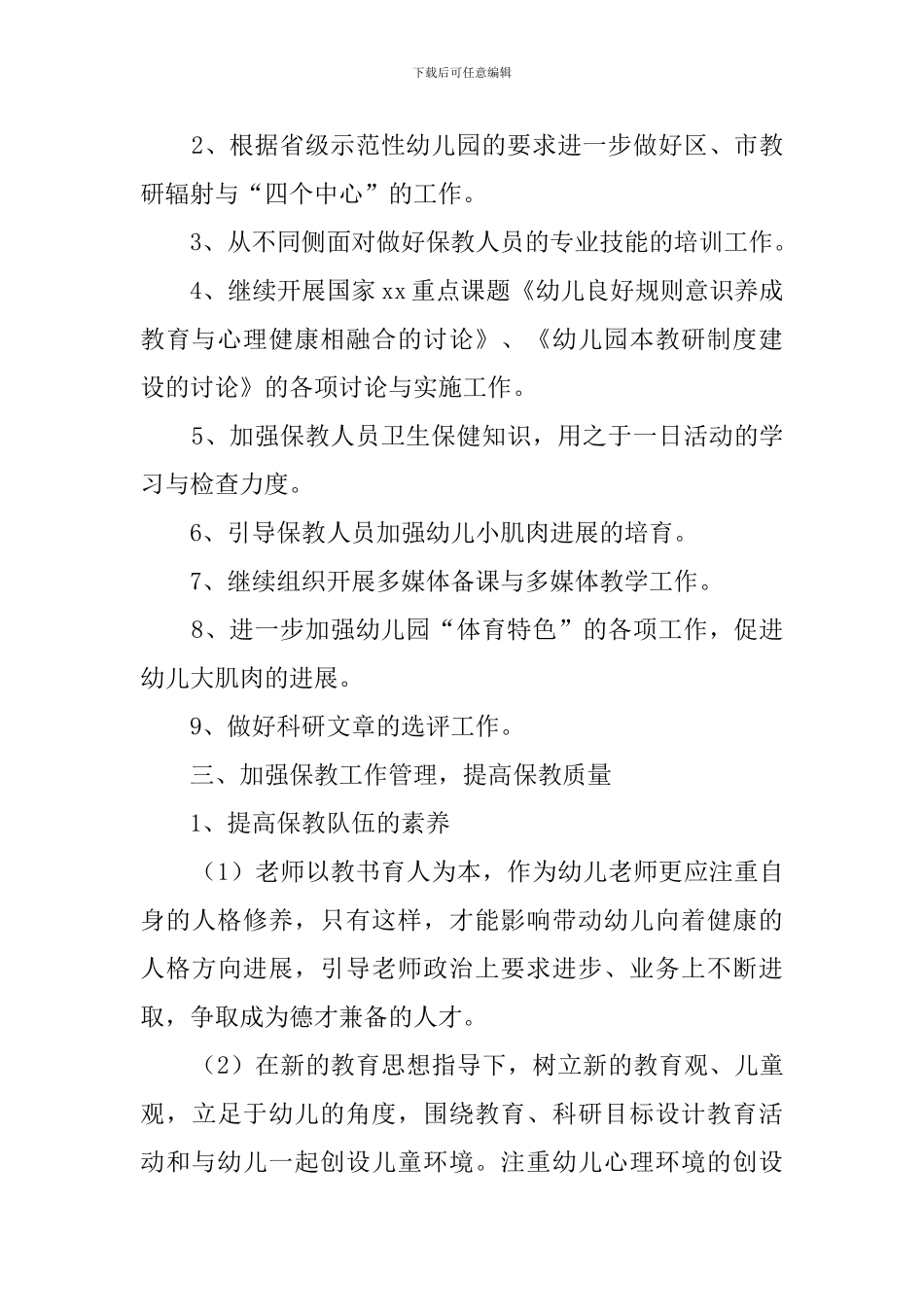 保教部门工作计划_第3页
