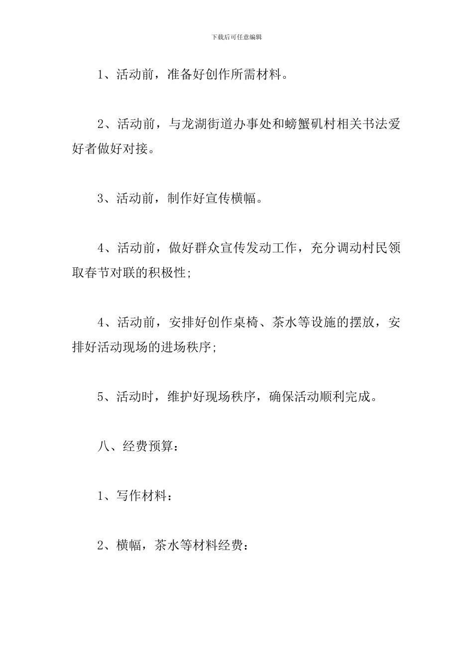 迎新春送春联活动方案范文_第3页