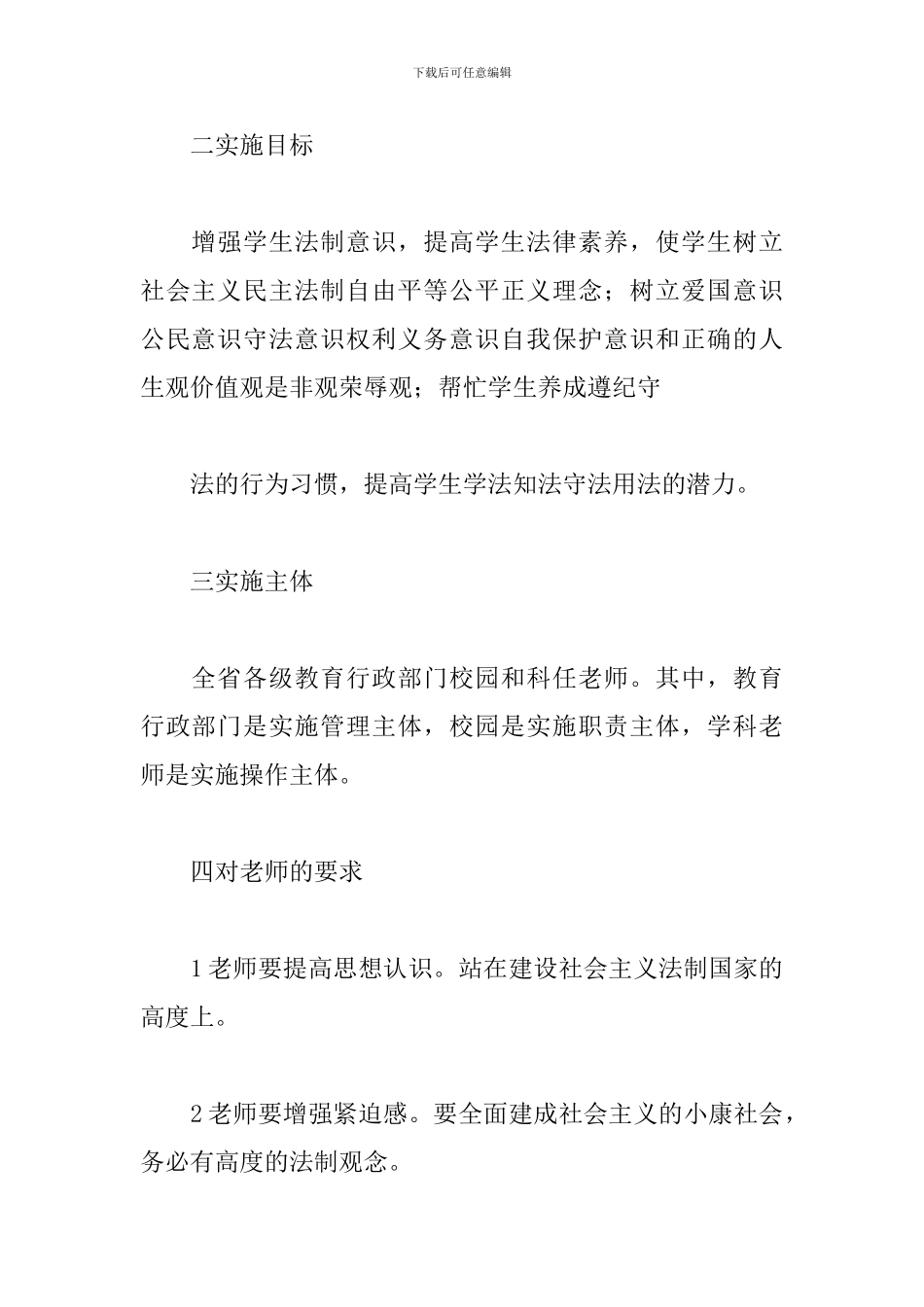 2024学校法制教育心得体会三篇_第2页