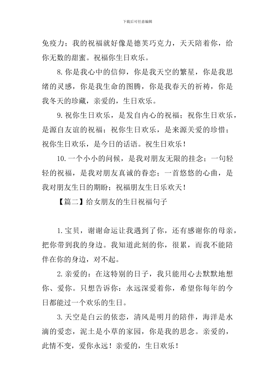 给女朋友的生日祝福句子_第2页