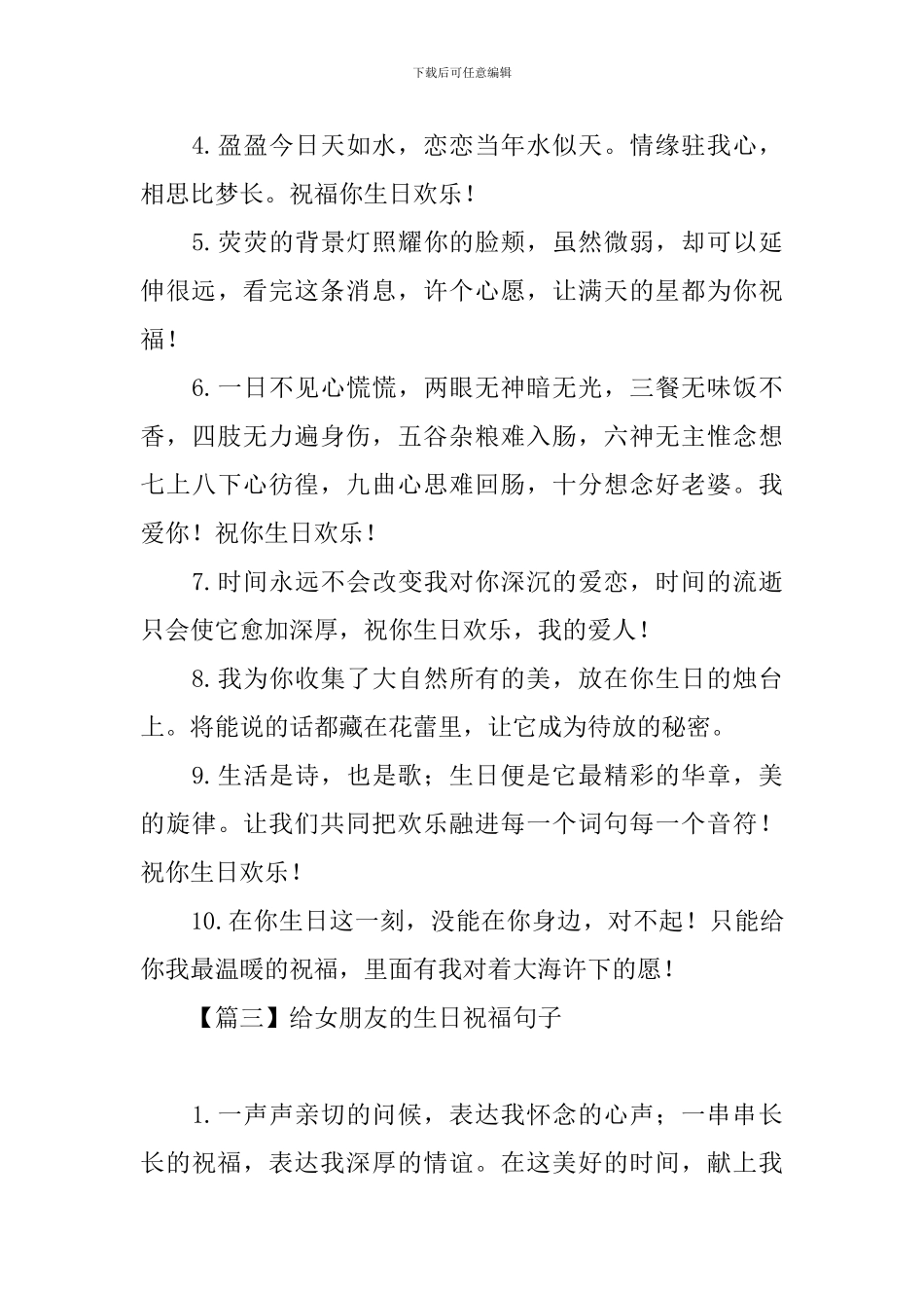 给女朋友的生日祝福句子_第3页