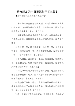 给女朋友的生日祝福句子