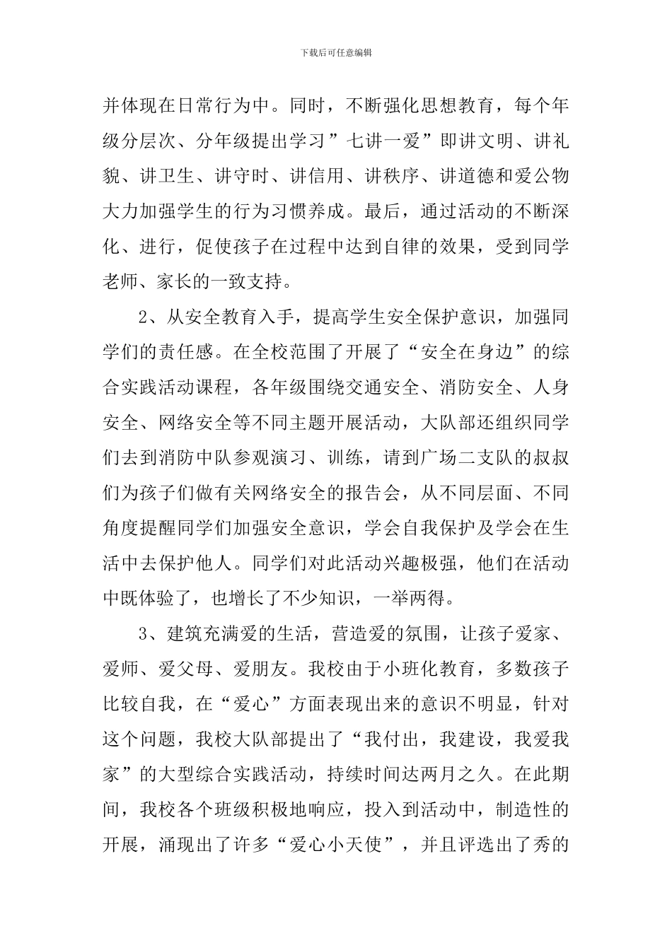 学校少先队年终工作总结怎么写_第2页