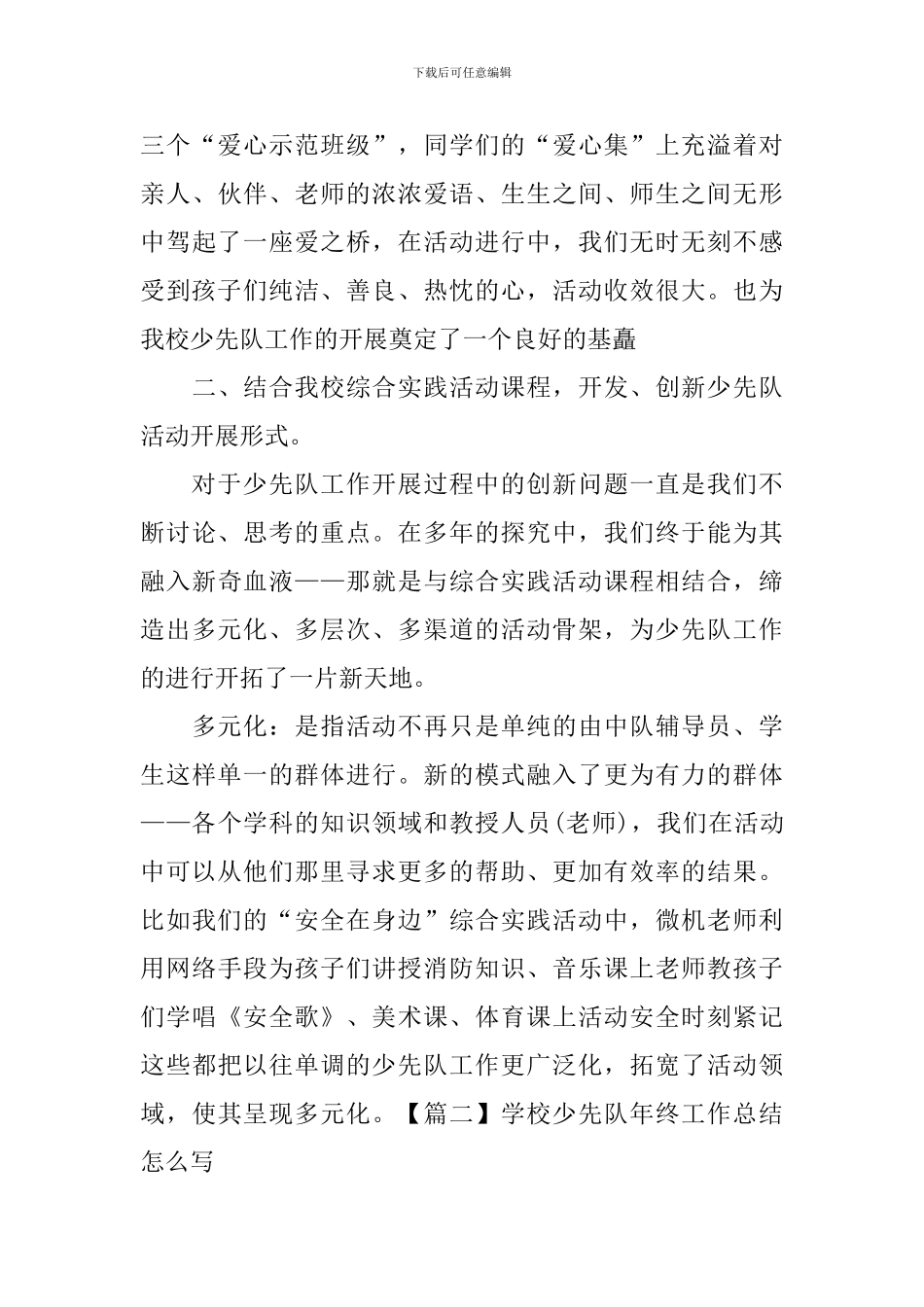 学校少先队年终工作总结怎么写_第3页
