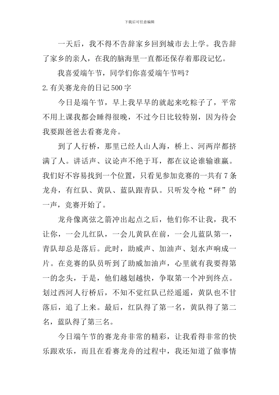 有关赛龙舟的日记500字5篇_第2页