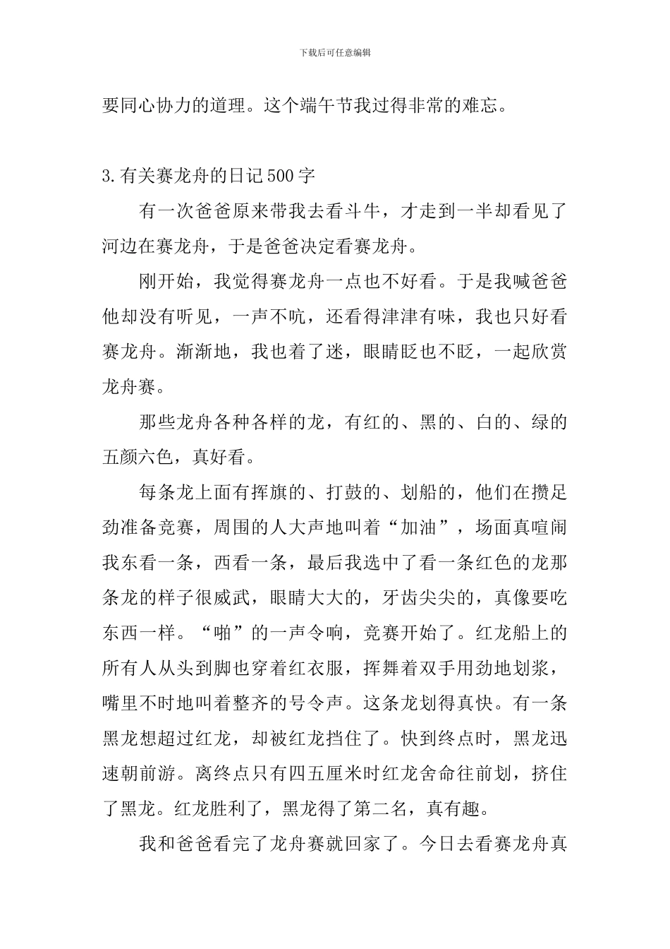 有关赛龙舟的日记500字5篇_第3页