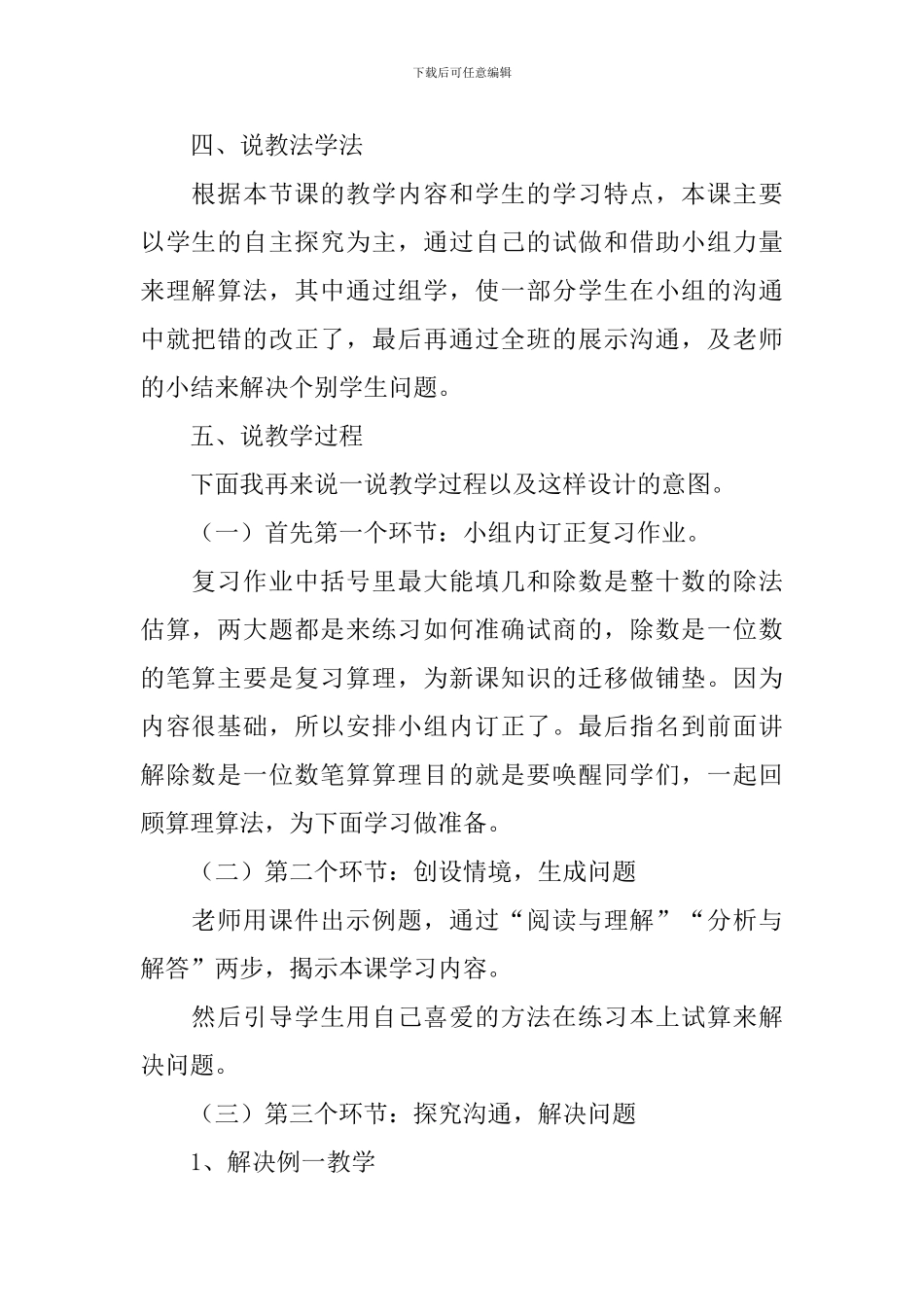 人教版小学数学四年级《除数是整十数的笔算除法》说课稿3篇_第2页