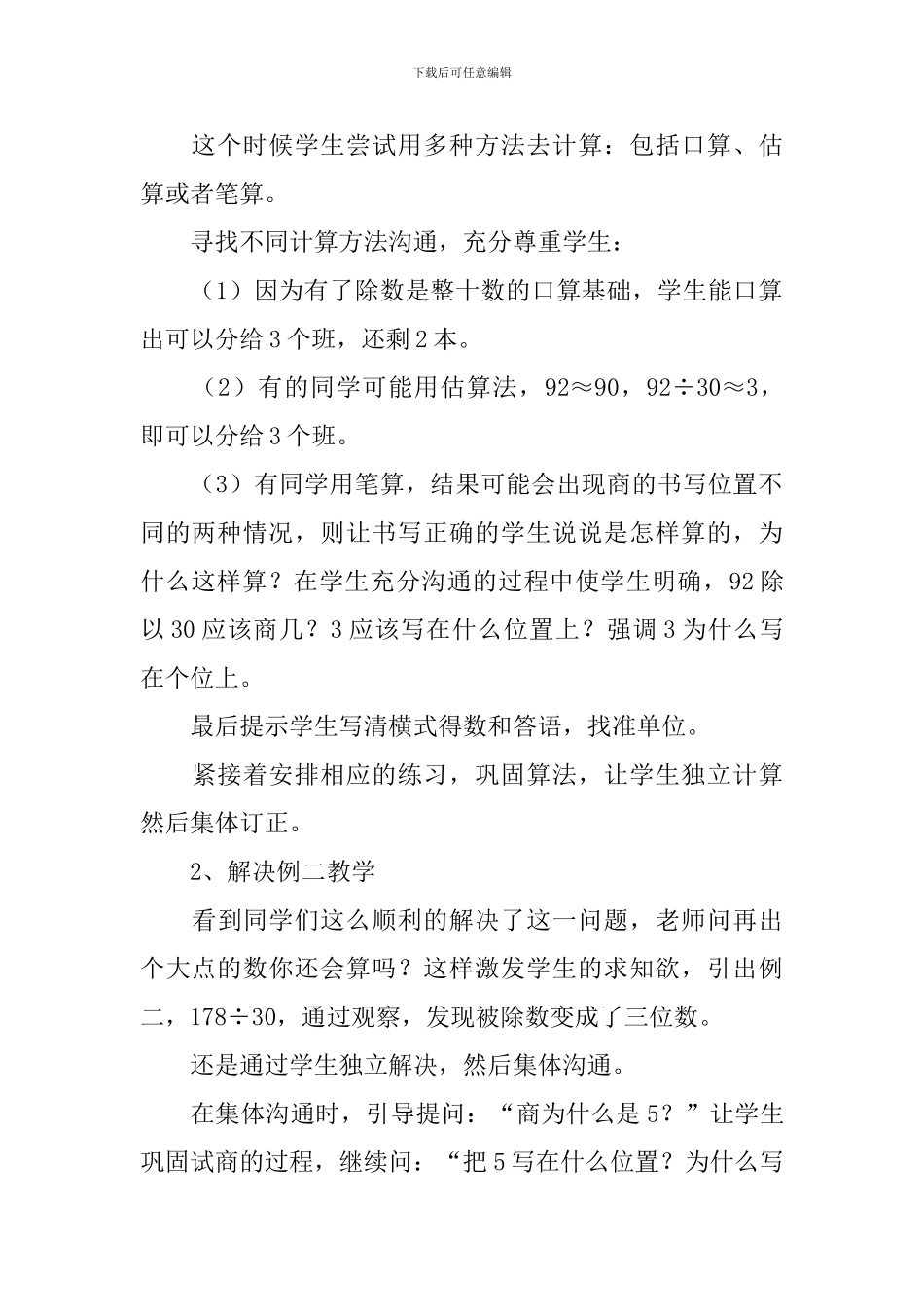 人教版小学数学四年级《除数是整十数的笔算除法》说课稿3篇_第3页