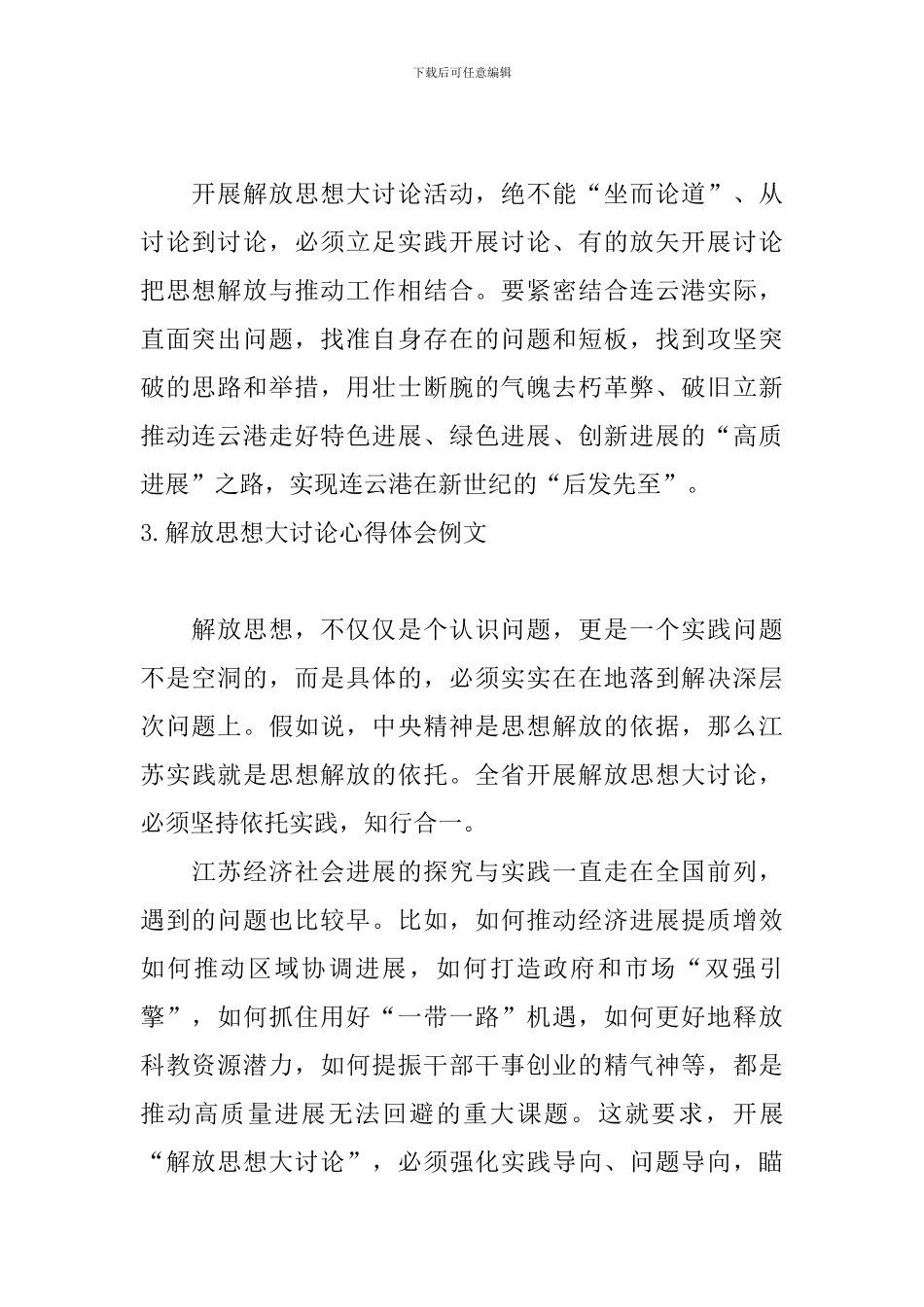 解放思想大讨论心得体会例文_第2页
