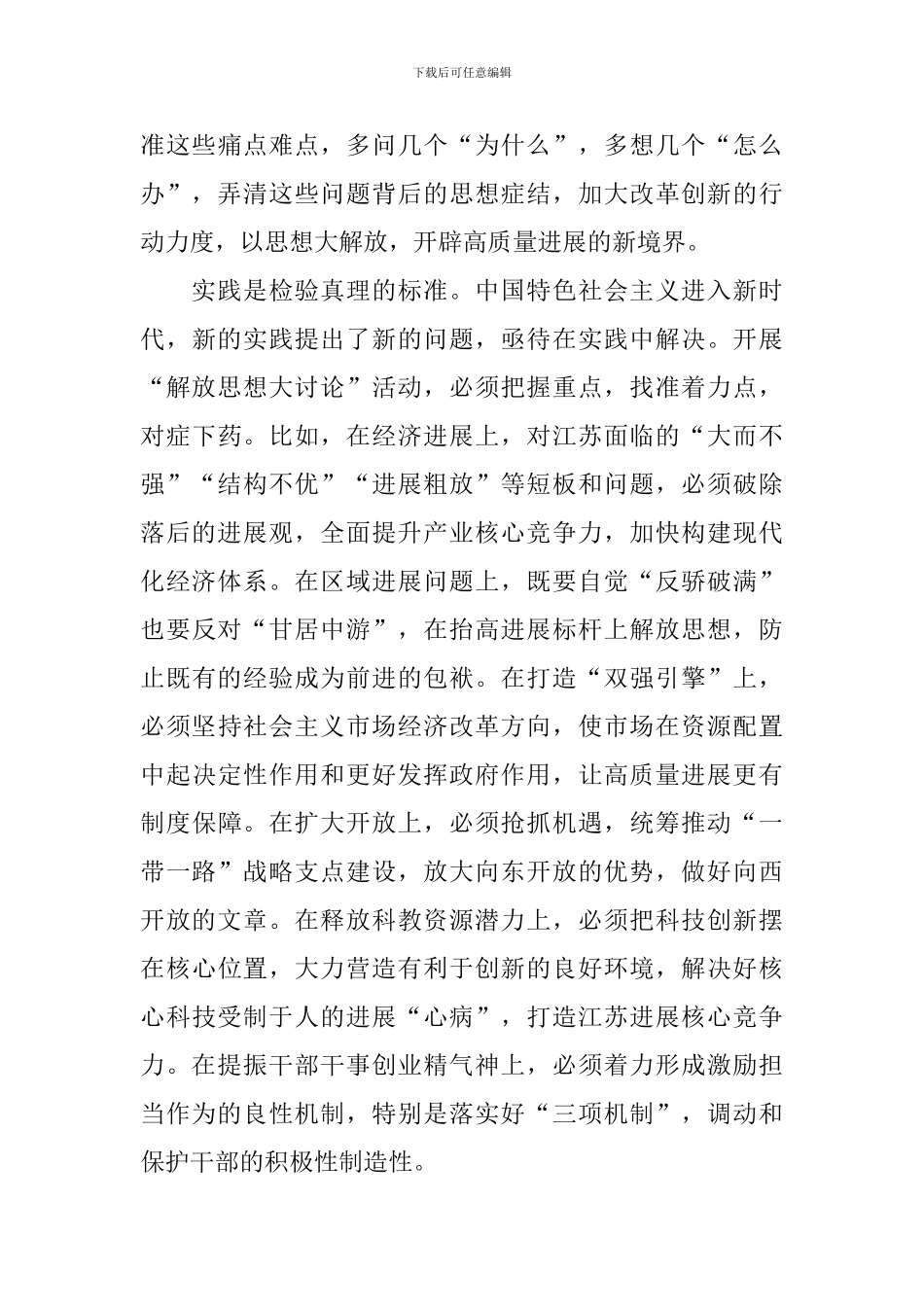 解放思想大讨论心得体会例文_第3页