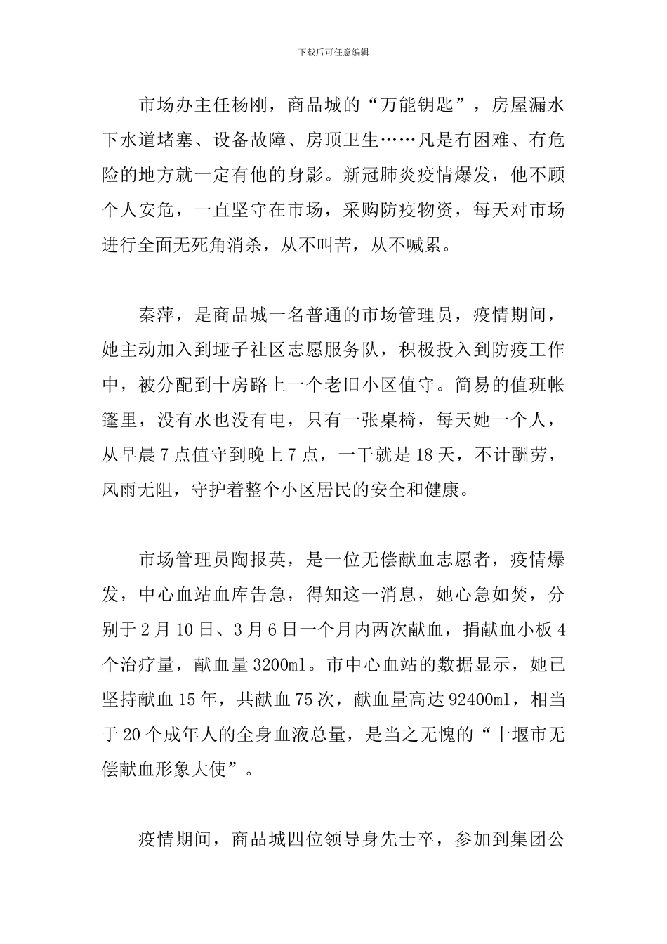 2024年演讲稿：奉献的青春最美丽_第2页