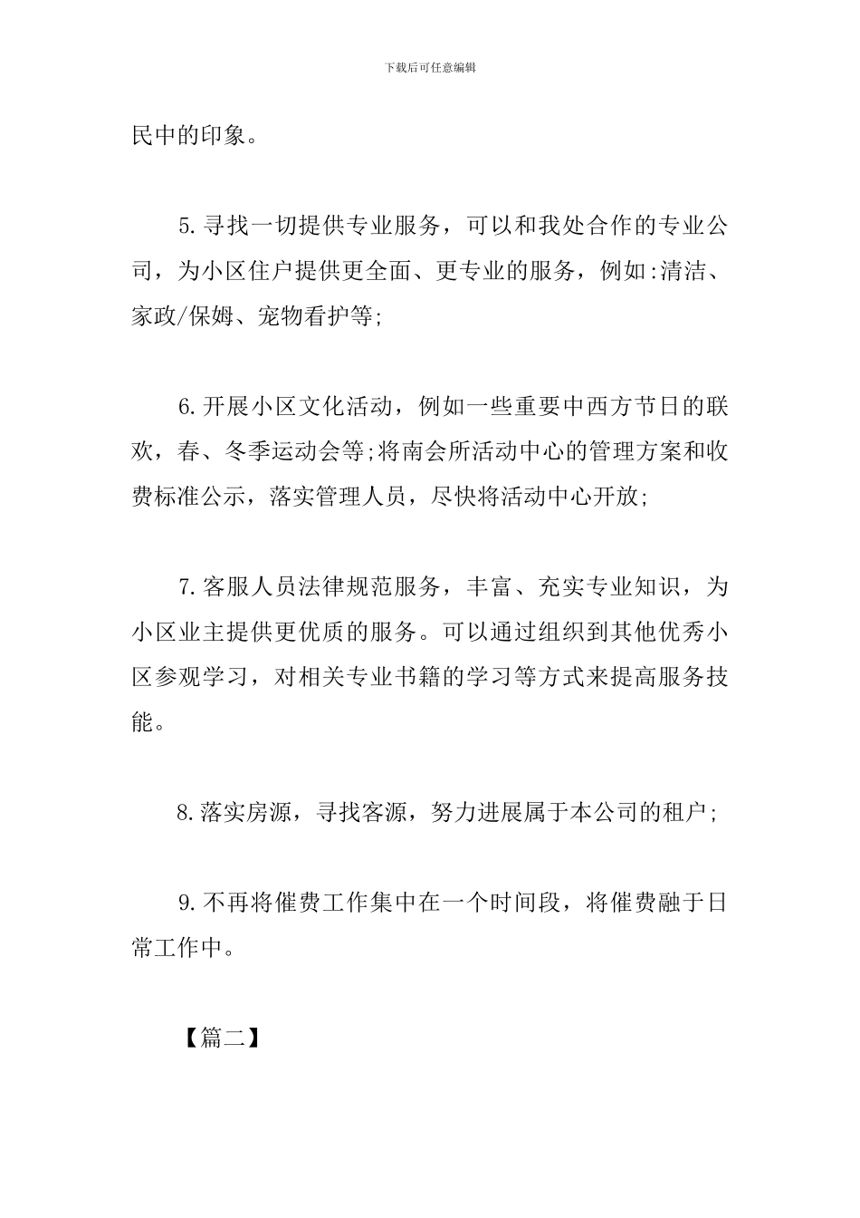 物业客服部2024年工作计划_第2页