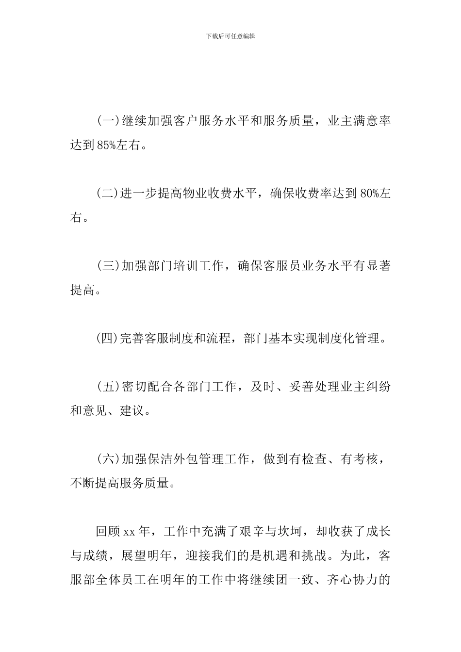 物业客服部2024年工作计划_第3页