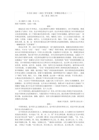 2023北京丰台区高三二模语文试卷(含答案) 